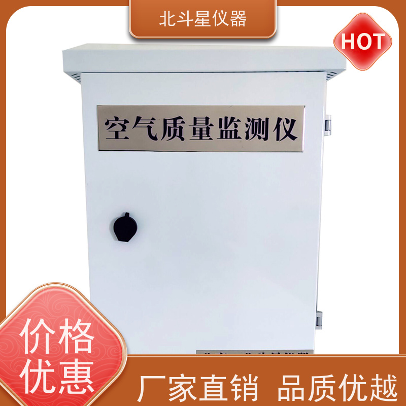 北斗星仪器 货源充足 售后无忧 智能化指挥所安全检测 空气污染监测仪
