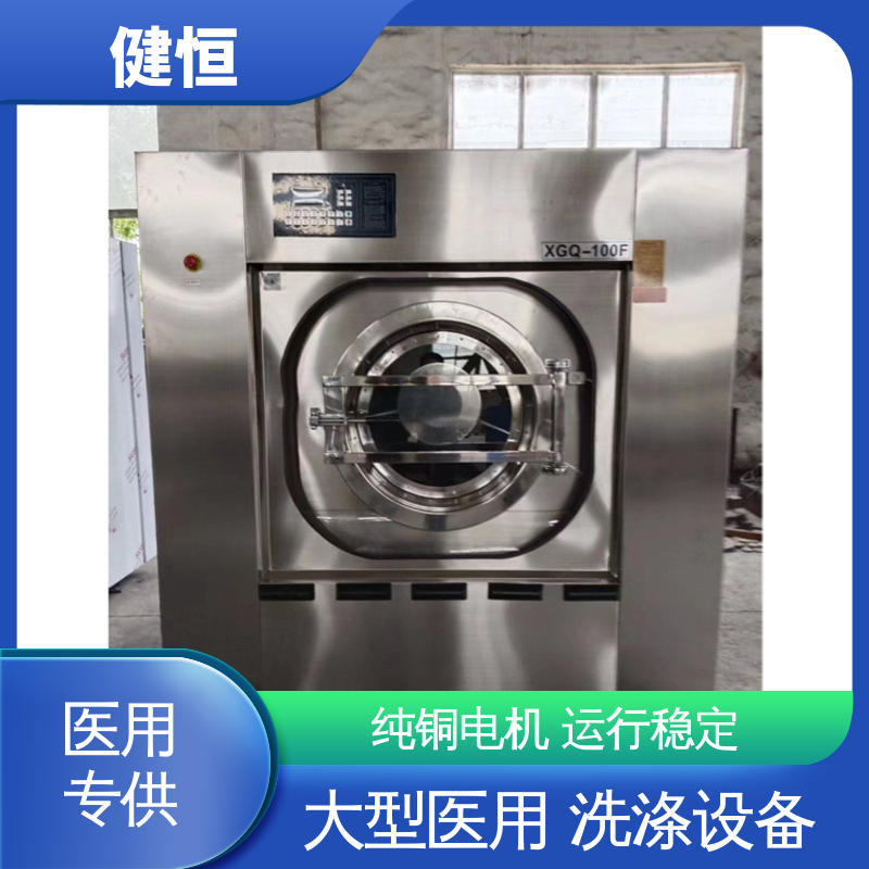 健恒 深度清洁 卫生隔离式双扉洗衣机 运行稳定 源头工厂 支持定制
