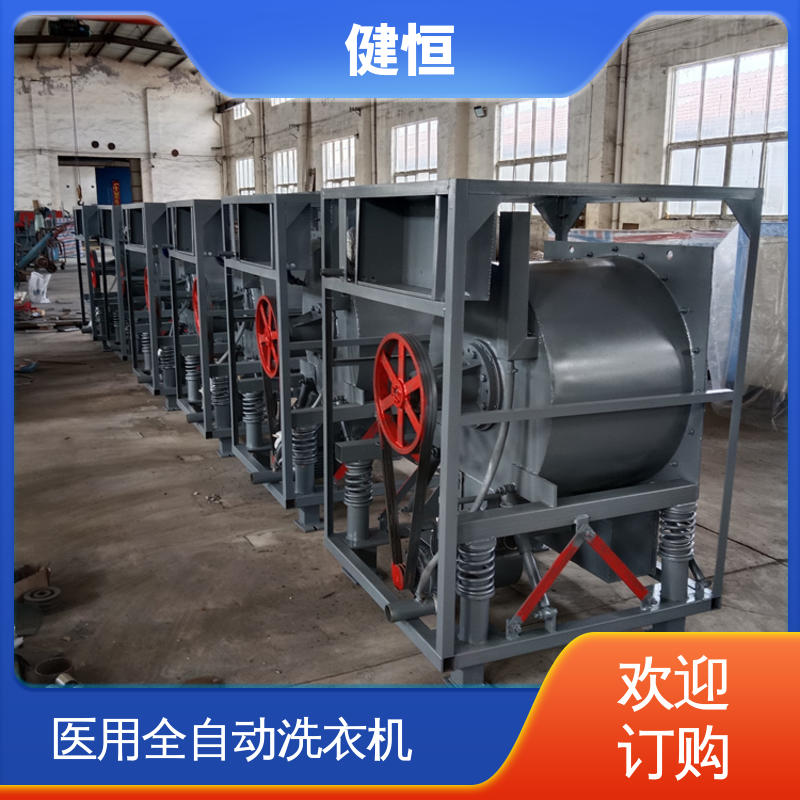 健恒 一键智能 隔离式洗涤烘干设备 运行稳定 源头工厂 支持定制