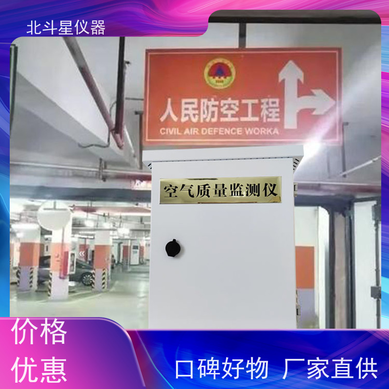 北斗星仪器 在线式空气质量检测仪 坚固耐用 诚信经营 固定场所安装