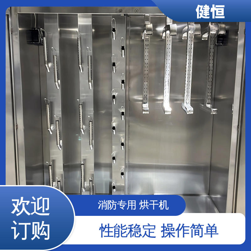 健恒 移动式 消防服专用烘干机 智能控温 节能省电 安装方便 经久耐用