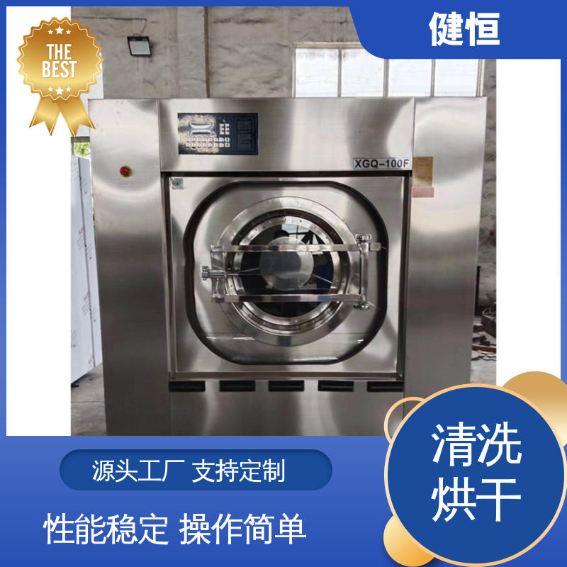 健恒 大型自动化 消防服湿洗机 结实耐用 提供设计洗衣房方案
