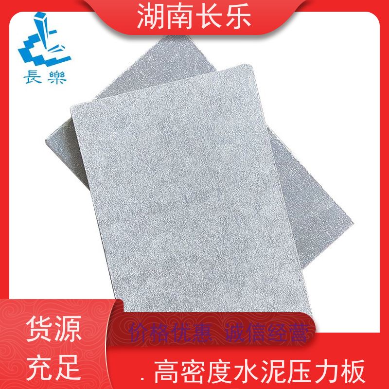 长乐建材 高密度水泥压力板 质量轻 耐酸碱 抗折 高强度 耐污染