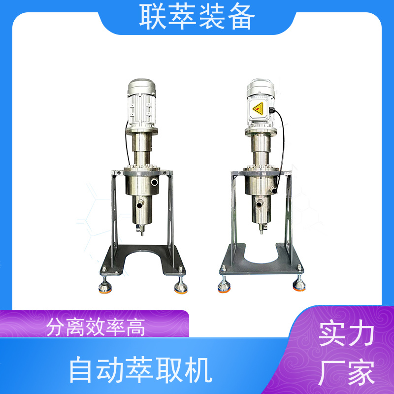 联萃 LC-20 cwl离心萃取器 无渗漏风险 运行稳定 防腐耐蚀