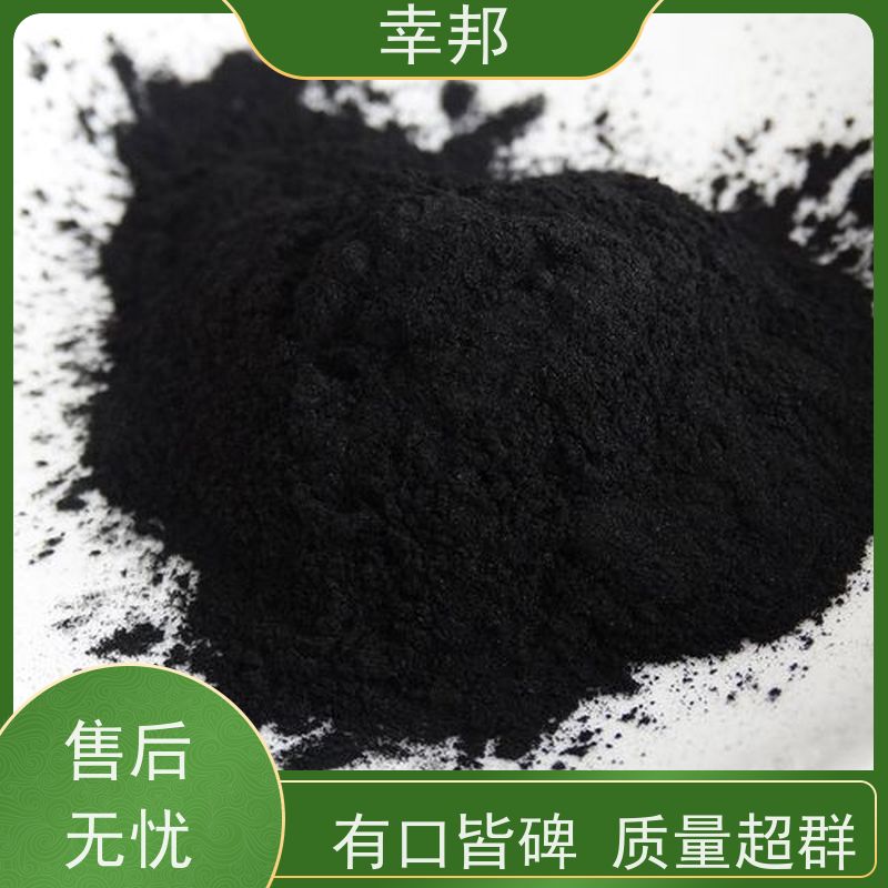 x幸邦 高碘值高吸附 蜂窝粉状活性炭 工业废水处理 食品脱色 木质粉炭