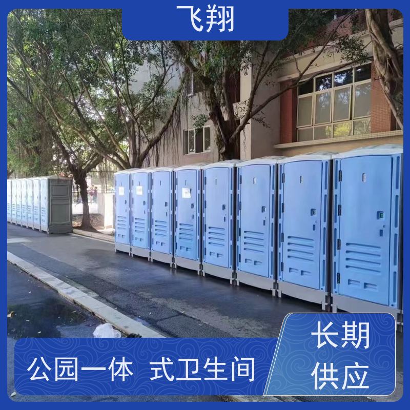 飞翔 临时移动厕所出租 户外洗手间厂家 多种材质可选