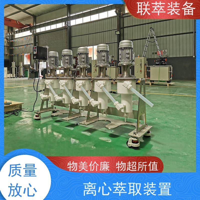 联萃 LC-50 离心萃取装置 氯离子废水处理 自动化程度高