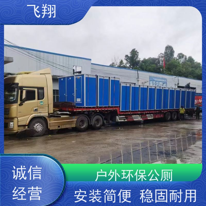 飞翔 演唱会移动厕所租赁 户外环保公厕 安装方便 