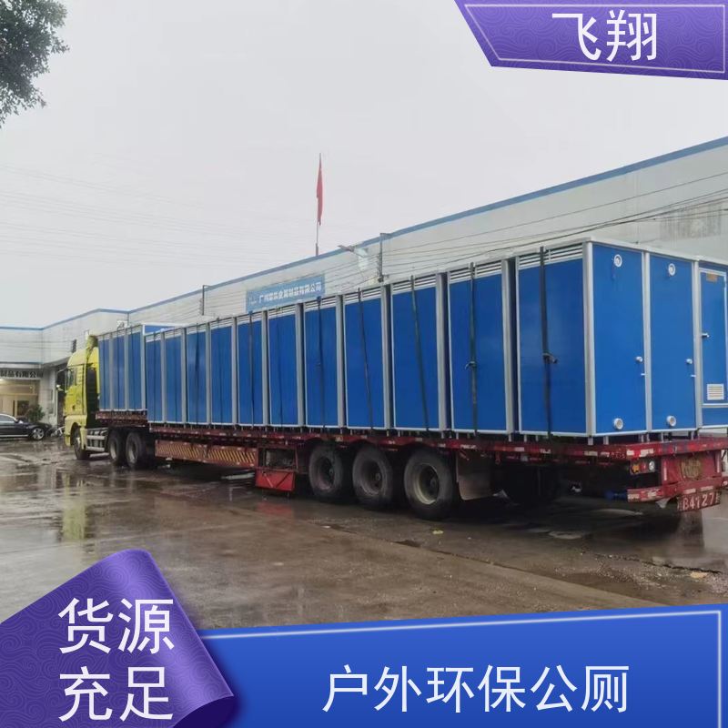 飞翔 临时移动厕所出租 成品装配式公厕 多种款式