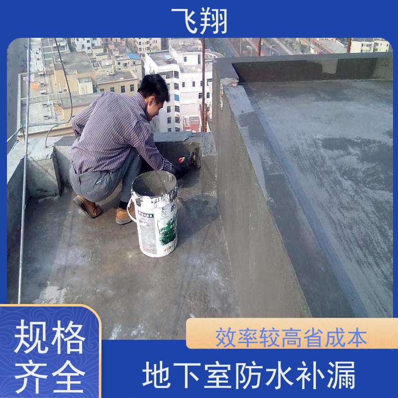 飞翔 厂房防水补漏施工 外墙防漏 高压注浆工法
