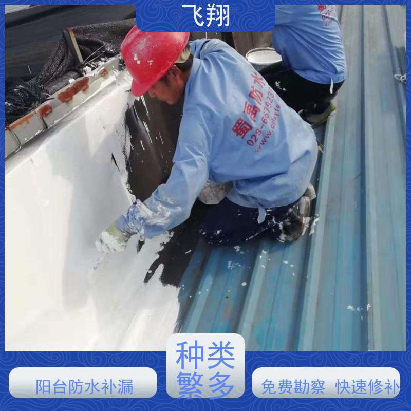 飞翔 防水补漏材料厂家 上门服务 效率较高省成本 工期短 
