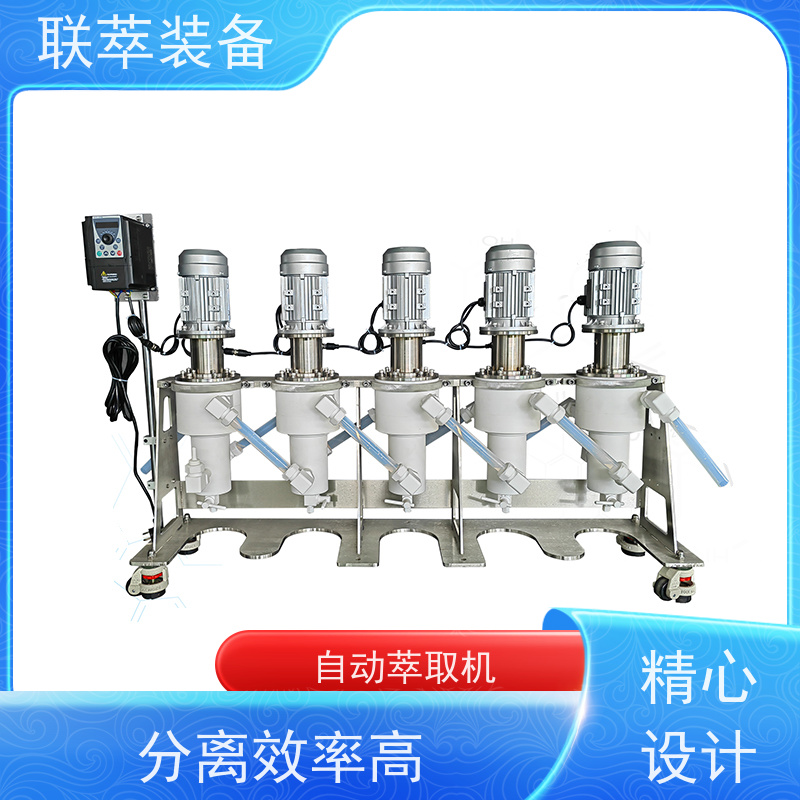 联萃 LC-350 有机实验萃取机 分离效率高 可单台使用