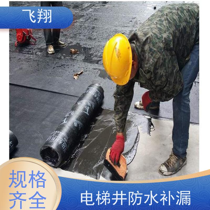 飞翔 女儿墙防水补漏 上门服务 效率较高省成本 高压注浆工法
