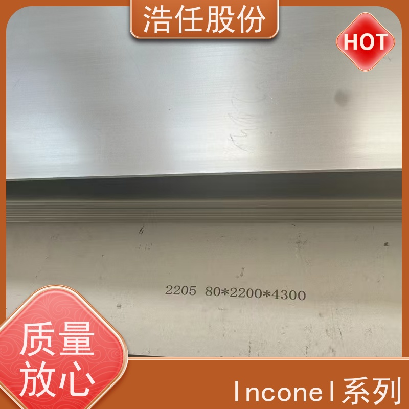 浩任股份 英科乃尔718板 不锈钢钢管 规格齐全 1mm-30mm