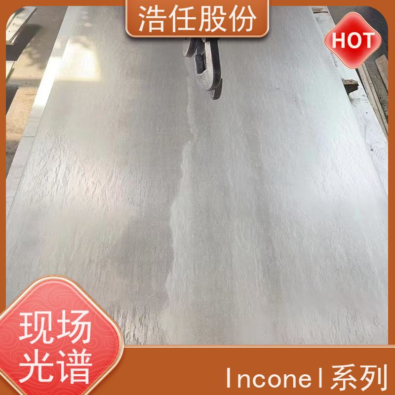 浩任股份 英科乃尔718管 镍基合金 做工优良 不具备回火脆性