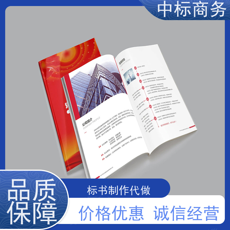 中标商务 四 川投标文件代做代 写 语言准确精炼 诚信经营 服务好
