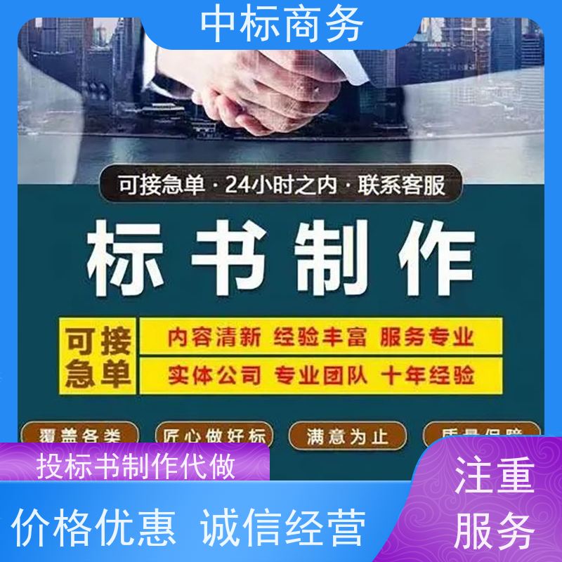 中标商务 四 川制作投标书公司 严谨性强 结构清晰 提高其竞争力
