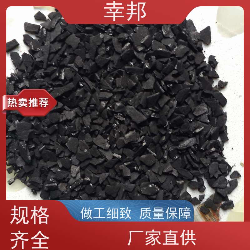 幸邦 椰壳活性炭 自来水加工处理专用 货源充足全国配送
