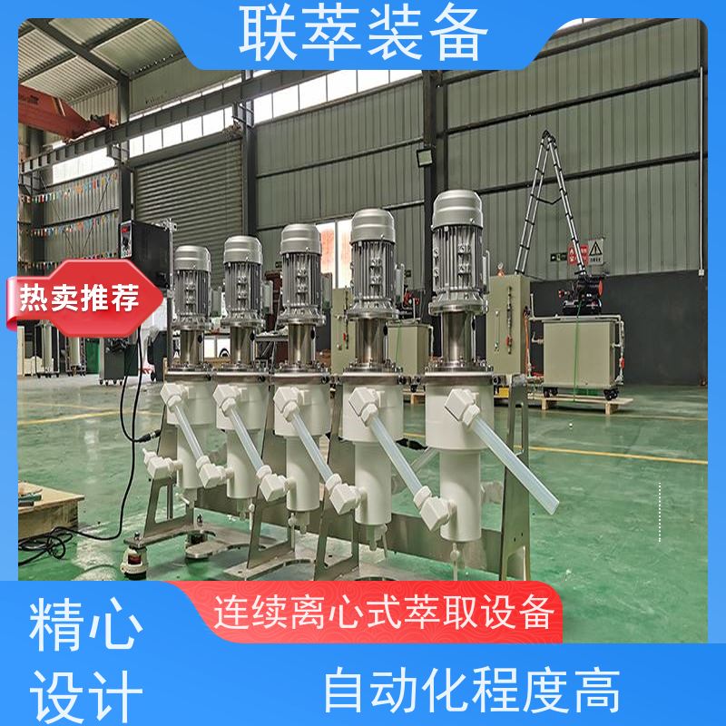 联萃 LC-450 脱硫废水萃取 结构紧凑 灵活性强 高速度平稳运行