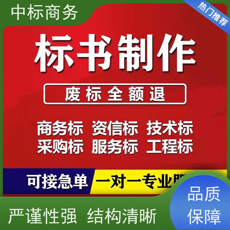 中标商务 成 都投标文件代做公司 优秀的排版设计 为企业节省人力成本