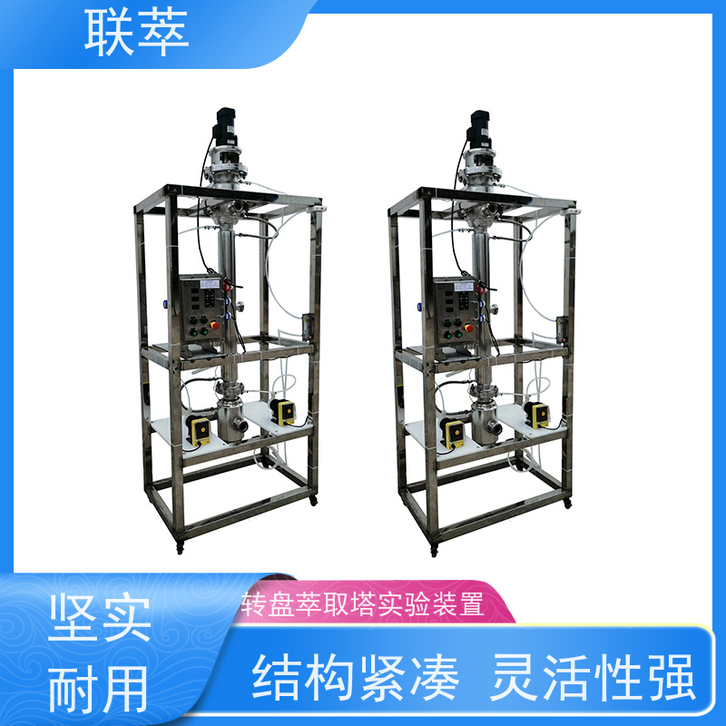 联萃 RDC-200 转盘萃取塔设备 操作连续且易于自动化 耐酸碱 选择性高