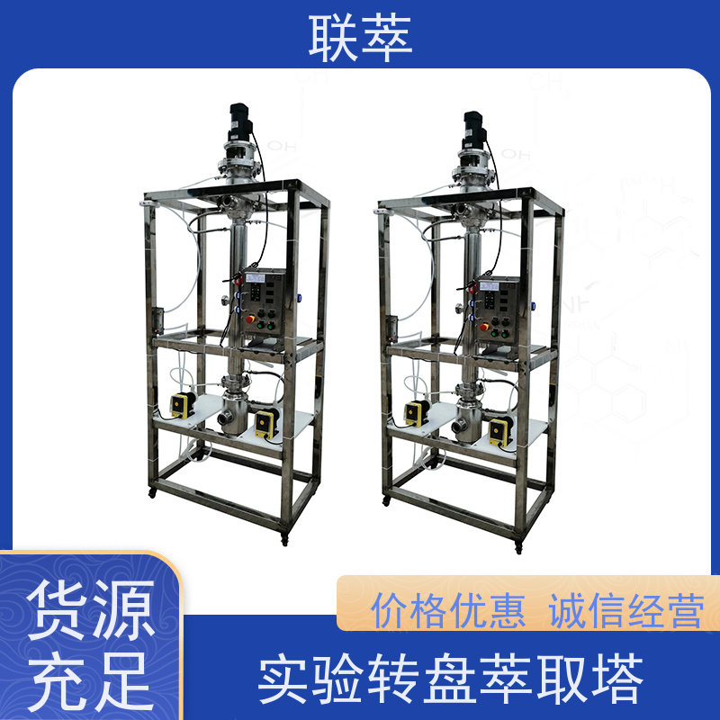 联萃 RDC-300 转盘萃取塔实验 高效分离 结构多样 造型美观 耐腐蚀