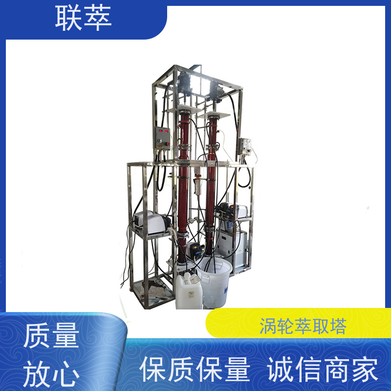 联萃 TCT-90 高效萃取塔 操作灵活 效率高 耐酸碱 选择性高