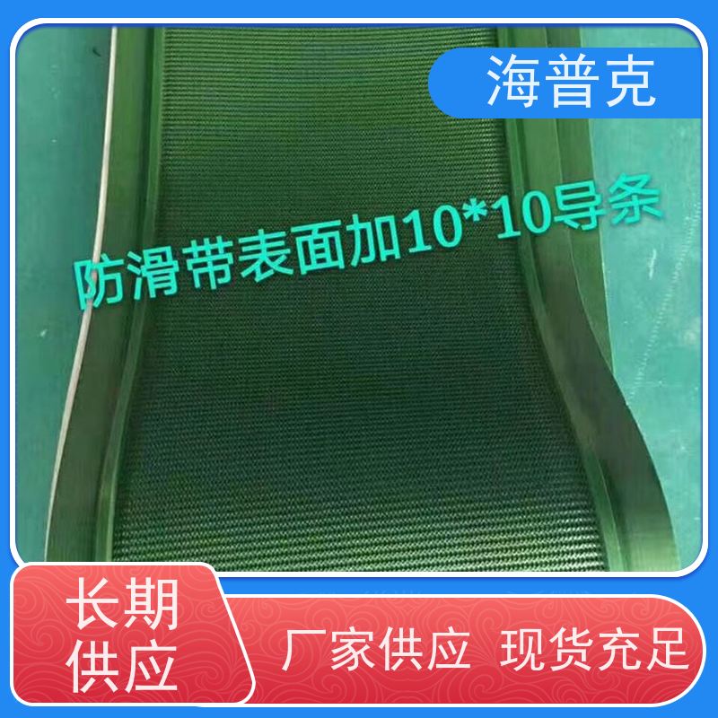 海普克 锯齿纹输送带 耐热耐摩擦韧性好 运输平衡运量大 耐高温