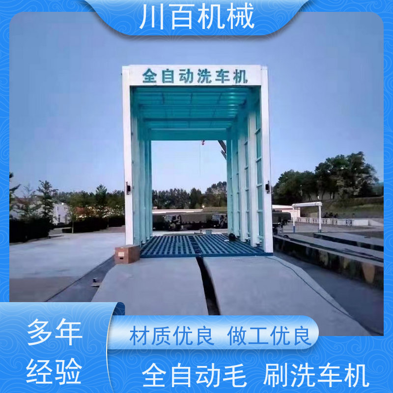 川百机械 龙门架洗车机 承重力强耐用稳定 售后服务流程完善