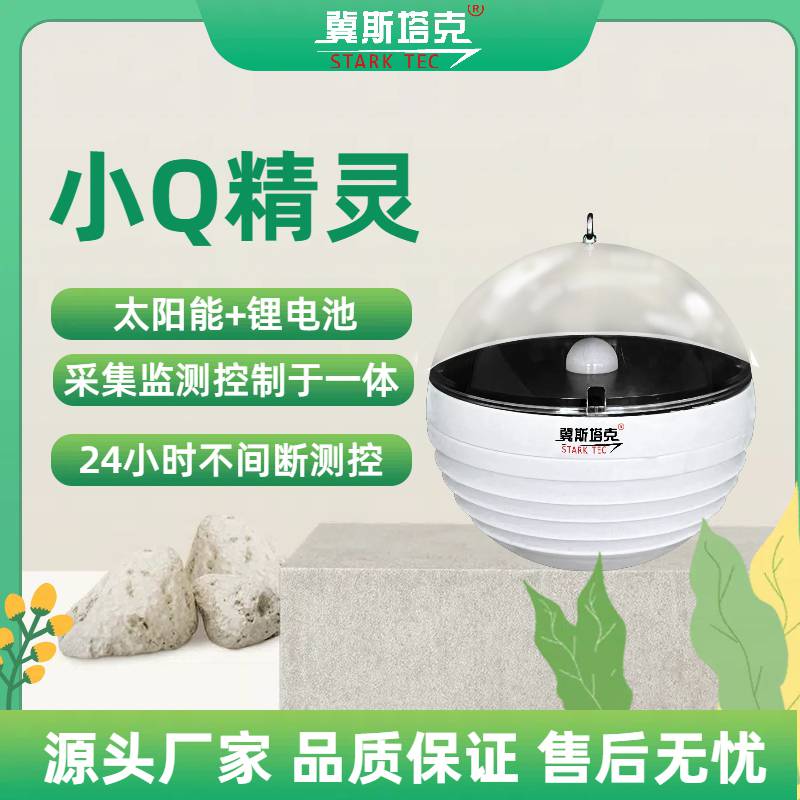 小Q精灵太阳能版4G通讯温室温湿度光照CO2采集控制监测一体机
