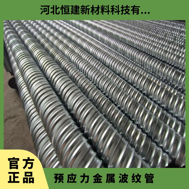 恒建预应力 支持定制金属波纹管 公路隧道桥梁穿钢绞线用