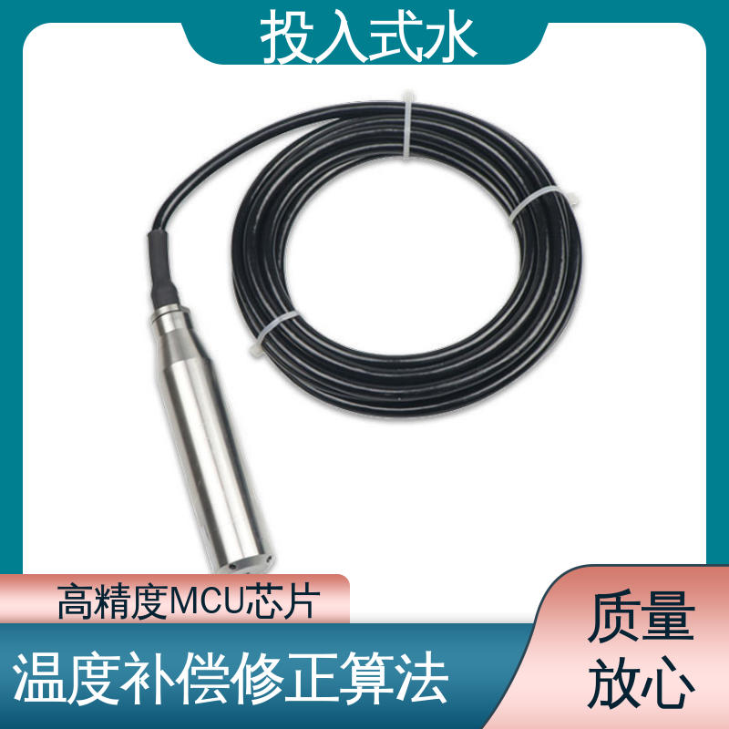  测水面高度 河流管网 硅压阻式水位计 7*24小时测量