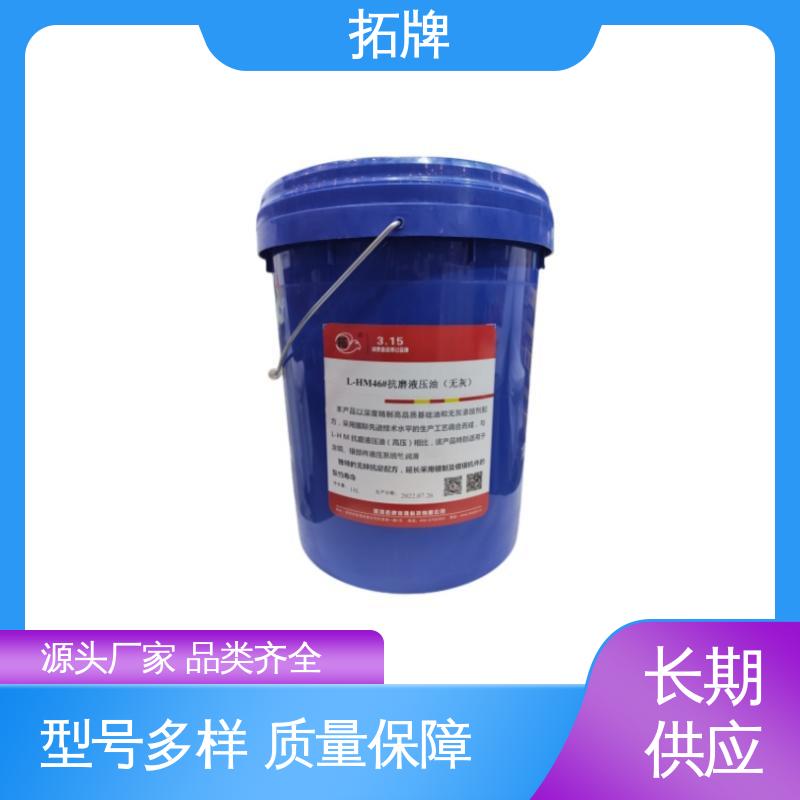 多种规格 工业设备润滑油 hm46抗磨液压油 拓牌