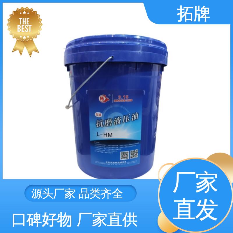 拓牌 实力厂家 低凝抗磨液压油 汽车制动转向变速器润滑