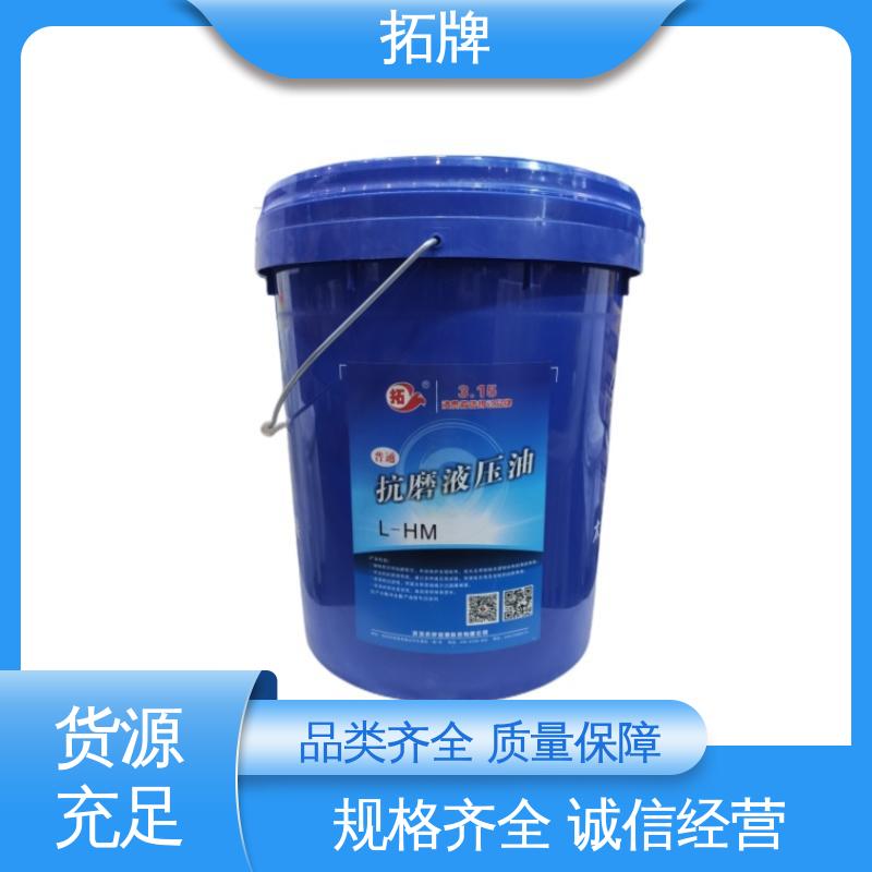拓牌 低凝抗磨液压油 产品线齐全 建筑设备润滑