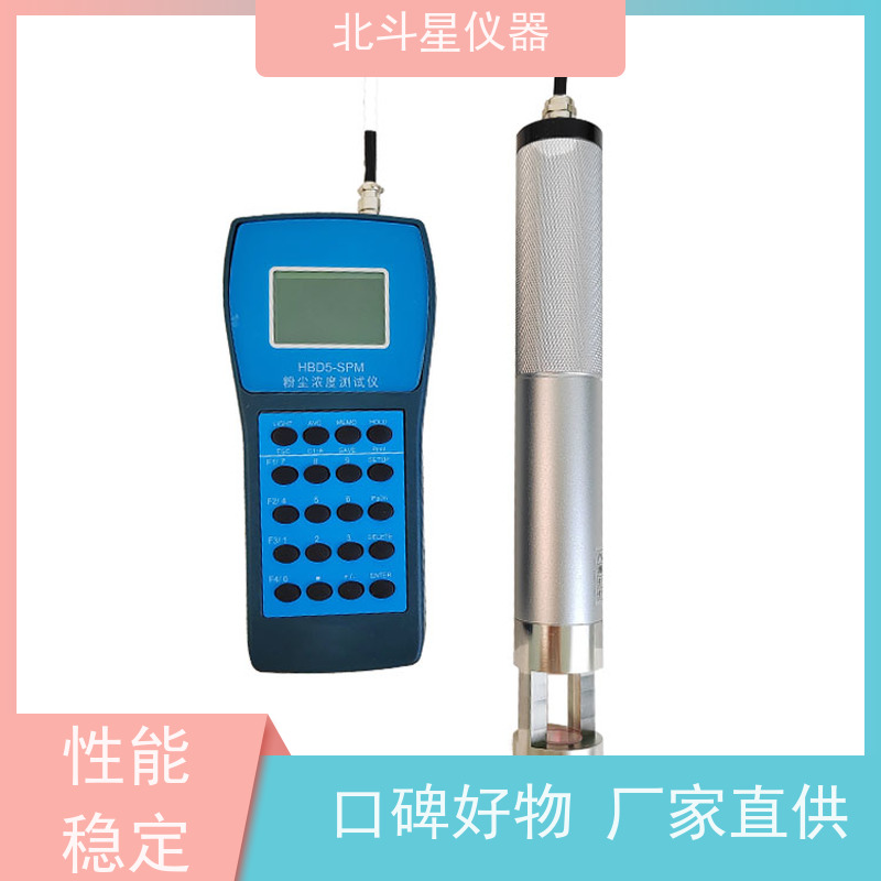 北斗星仪器 手持式高温型 粉尘含量检测仪 厂家技术支持