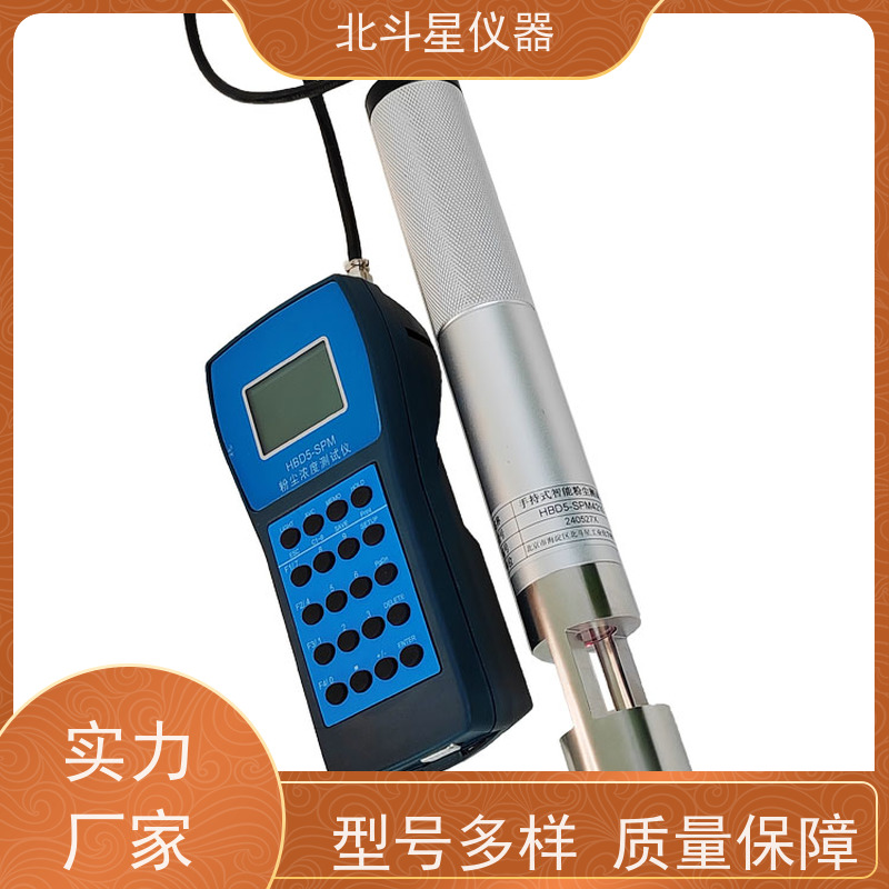 北斗星仪器 便携式 空气粉尘检测仪 直读式 隔爆型