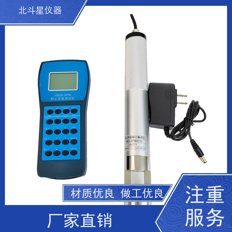北斗星仪器 手持式高温型 快速粉尘测试仪 高性价比 经济实用