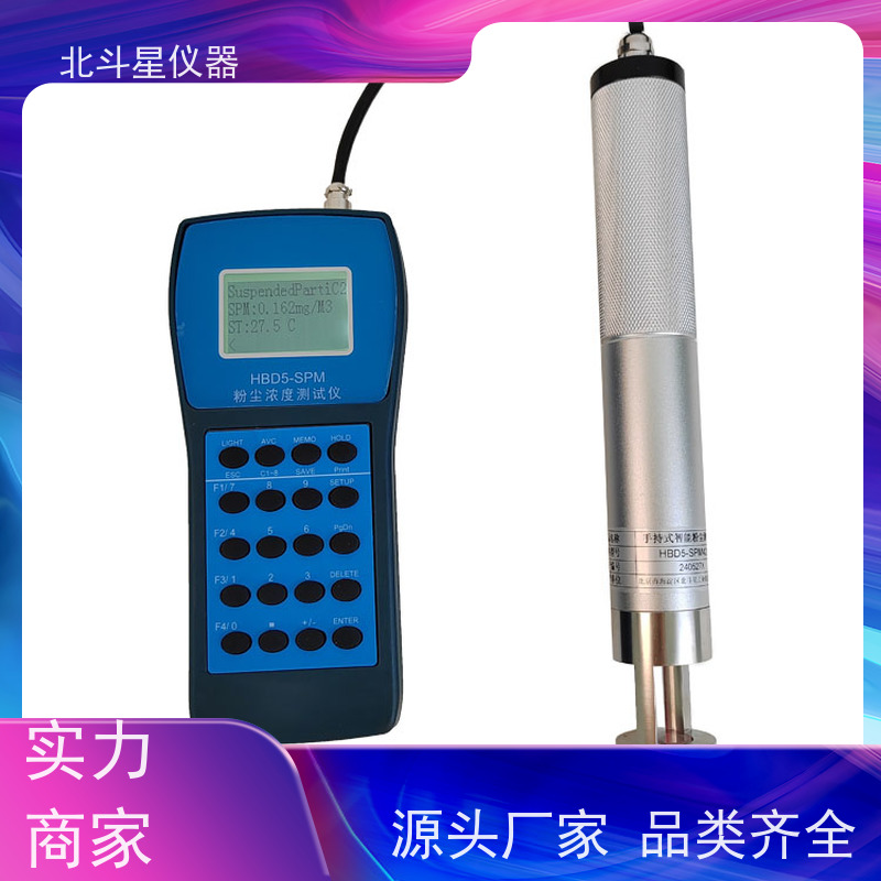 北斗星仪器 工业级手持式 快速粉尘测试仪 数字显示 灵敏度高