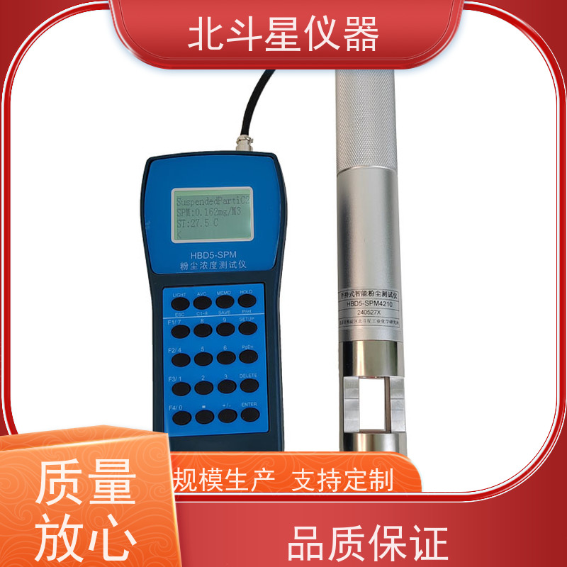 北斗星仪器 手持式高温型 粉尘检测仪 测试量程可根据需要定制