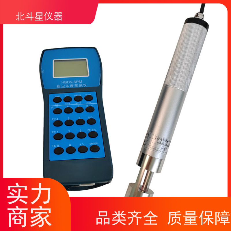 北斗星仪器 便携式 环境粉尘检测仪 30多年品牌制造商
