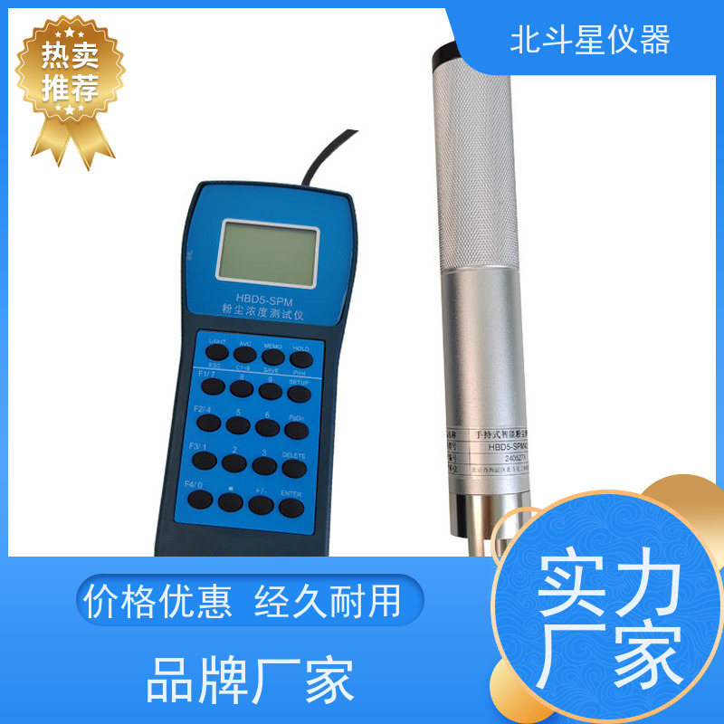 北斗星仪器 工业级手持式 激光粉尘检测仪 高性价比 经济实用
