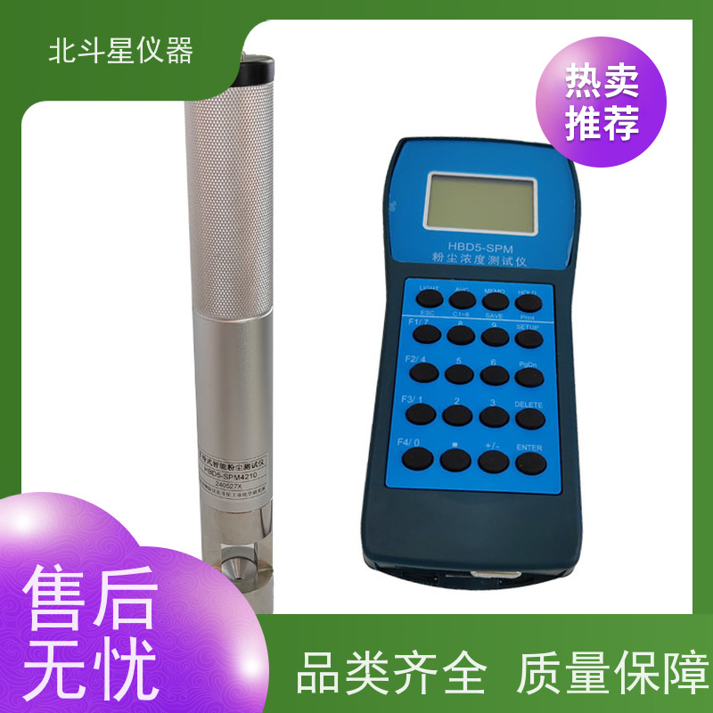 北斗星仪器 防爆隔爆型手持式 粉尘测定仪 数字显示 灵敏度高