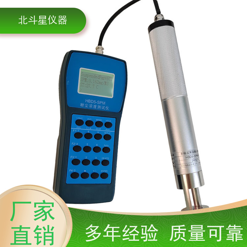 北斗星仪器 手持式高温型 快速粉尘测试仪 大量程 应用广泛