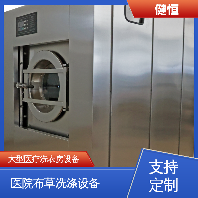 健恒 强力清洁 隔离式全自动洗脱机 运行稳定 源头工厂 支持定制