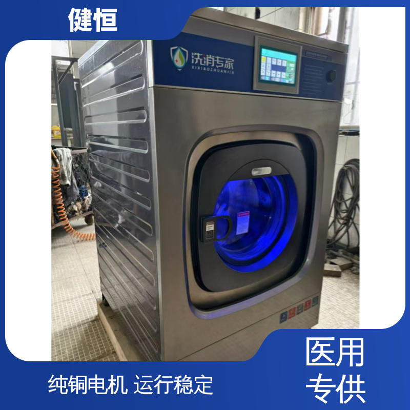 健恒 强力清洁 卫生隔离式双扉洗衣机 运行稳定 源头工厂 支持定制