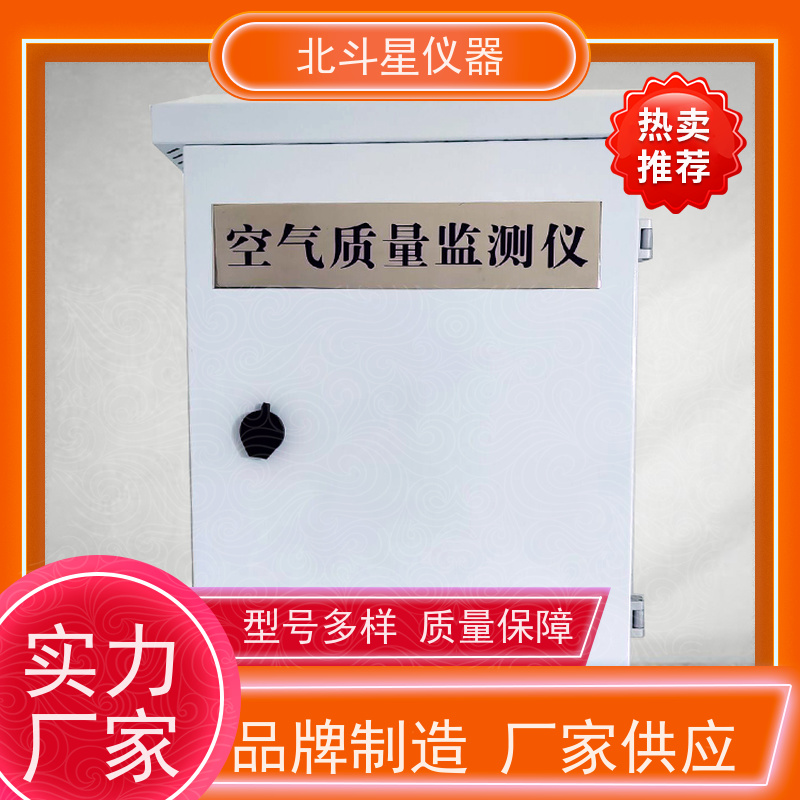 北斗星仪器 探头预埋 厂家货源 智能化指挥所安全检测 空气质量监测仪