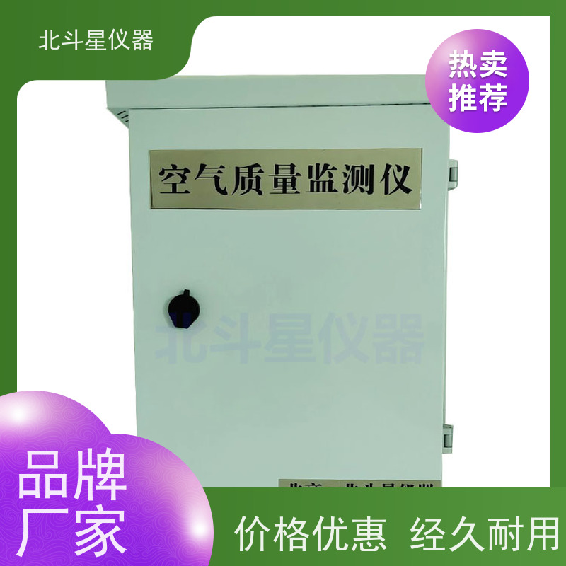 北斗星仪器 探头预埋 厂家货源 学校环境监测 空气质量检测设备