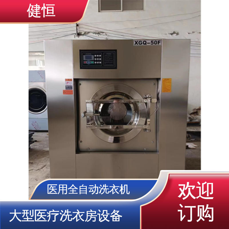 健恒 无尘洁净 卫生隔离式洗涤烘干设备 节能高效 源头工厂 支持定制