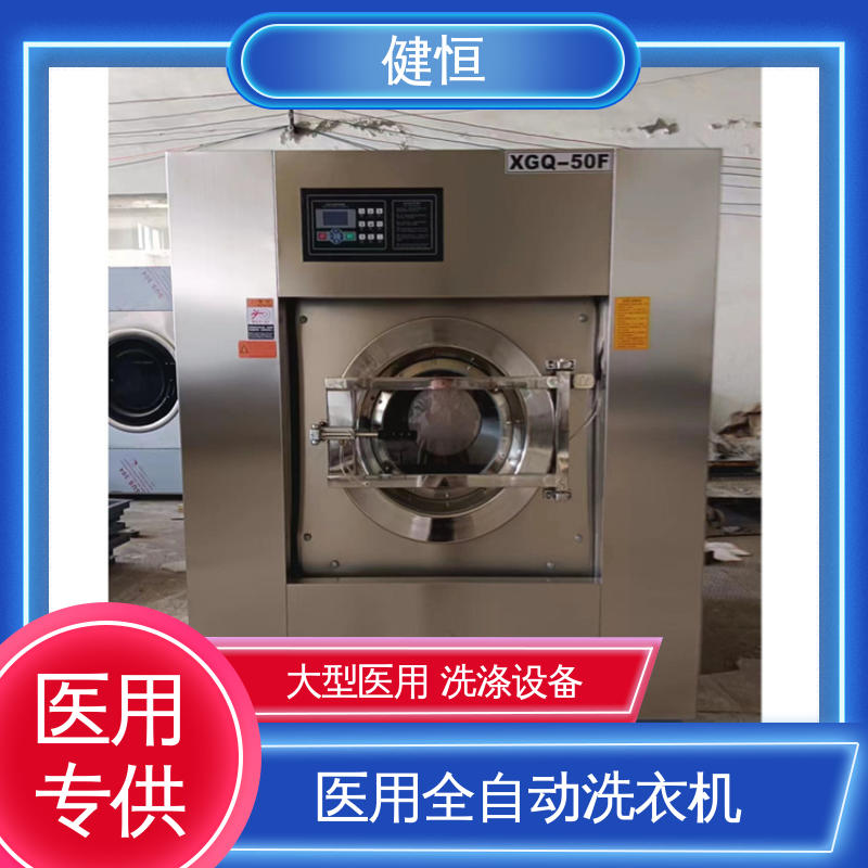 健恒 智能变频 隔离式洗衣脱水机 稳定耐用 源头工厂 支持定制